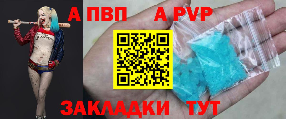 A PVP кристаллы Гай