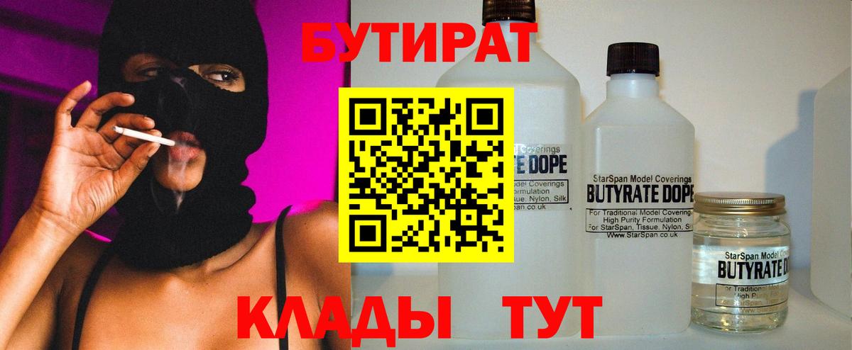 БУТИРАТ жидкий экстази Гай