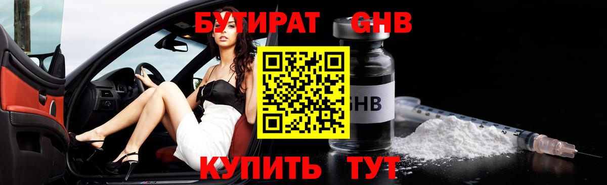 Гай  БУТИРАТ вода  Вход с VPN 