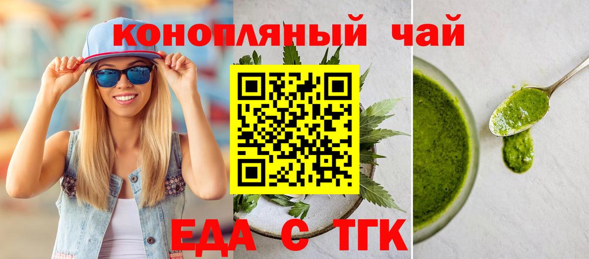 Еда ТГК марихуана  Вход с VPN  Гай 