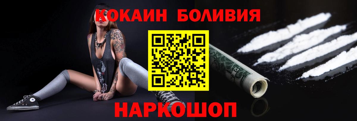 КОКАИН Боливия  COCAIN 99%  Вход с VPN  Гай 