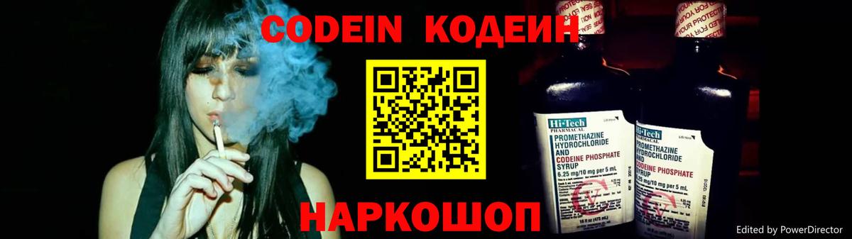 Кодеин Purple Drank  Кодеин напиток Lean (лин)  Гай  Вход с VPN 