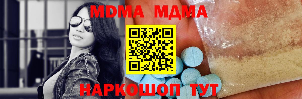 МДМА crystal  МДМА VHQ  МДМА  Вход с VPN  Гай 
